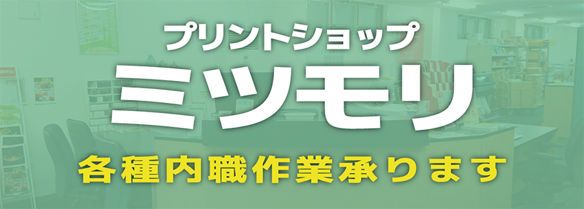 プリントショップ