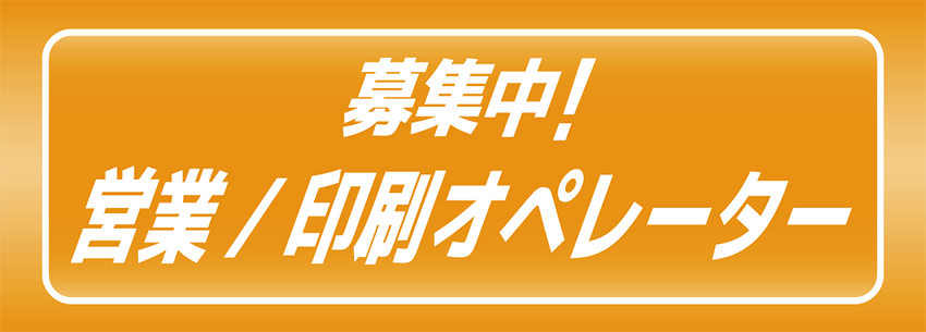 スタッフバナー