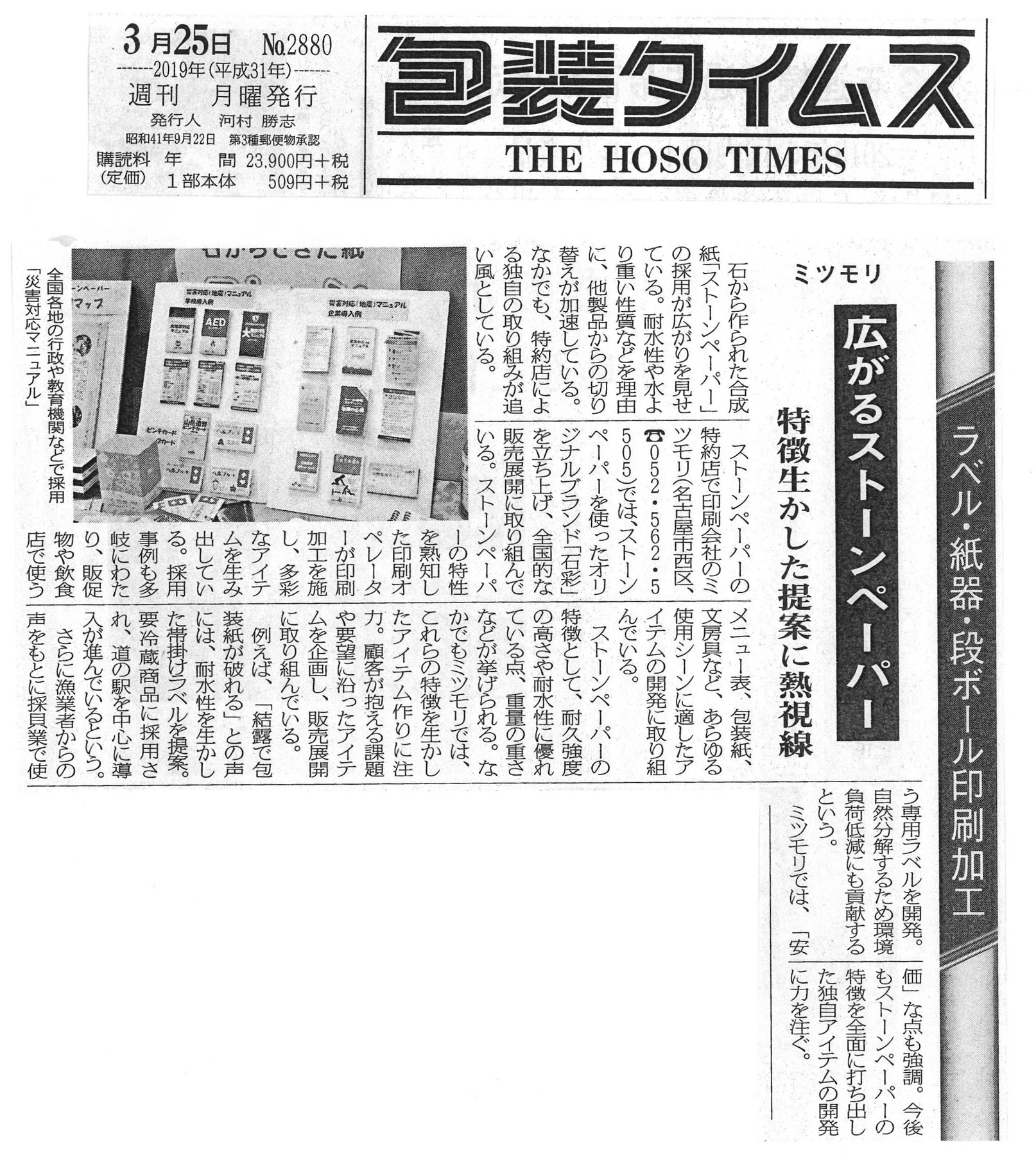 包装タイムス記事