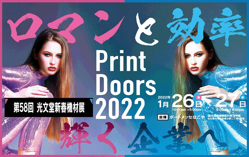 PrintDoors2022