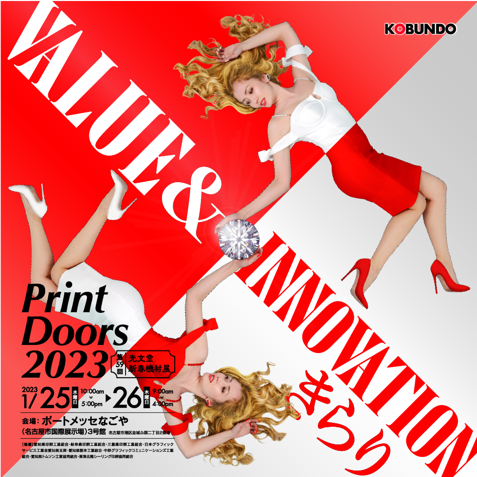 機材展ポスター