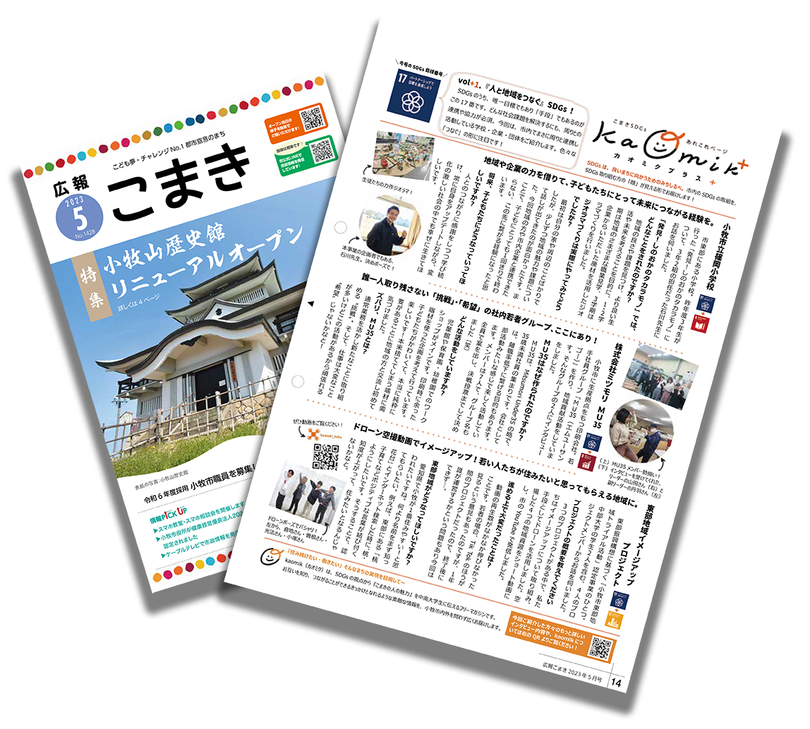 広報こまき5月号