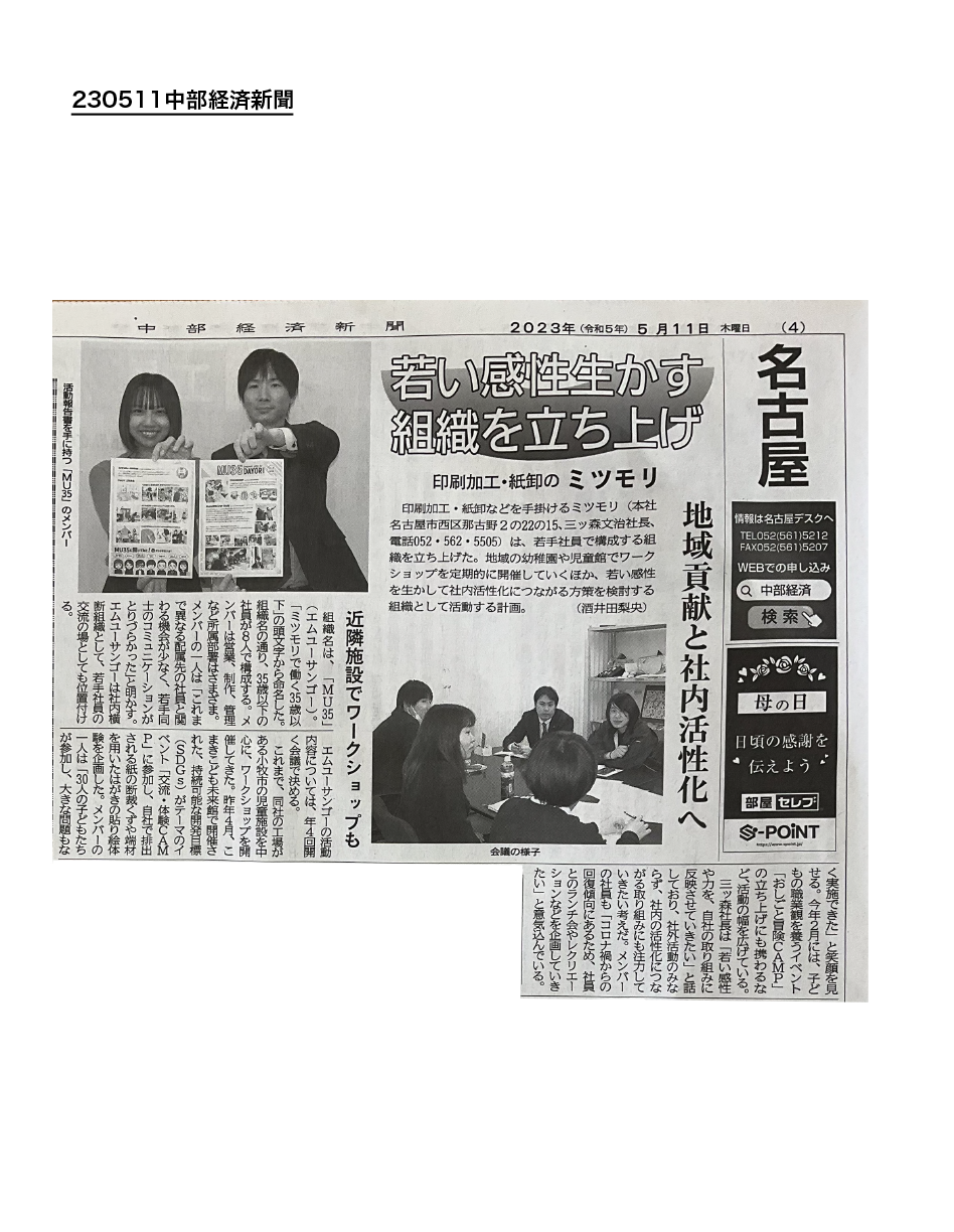中部経済新聞