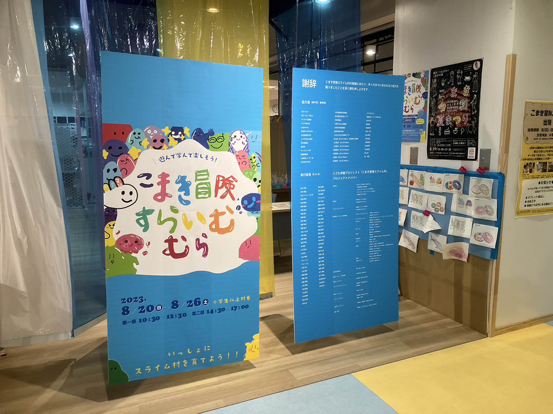 未来館の様子
