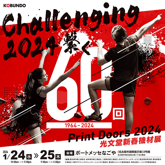 printdoors2024ポスター