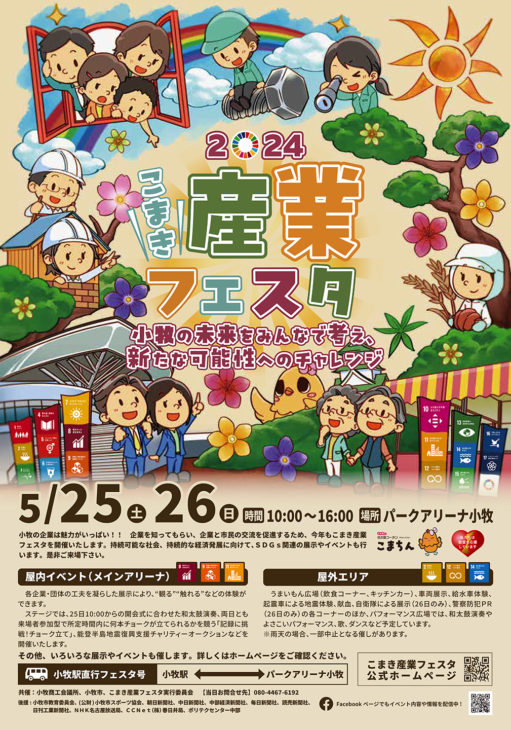 産業フェスタ公式ポスター