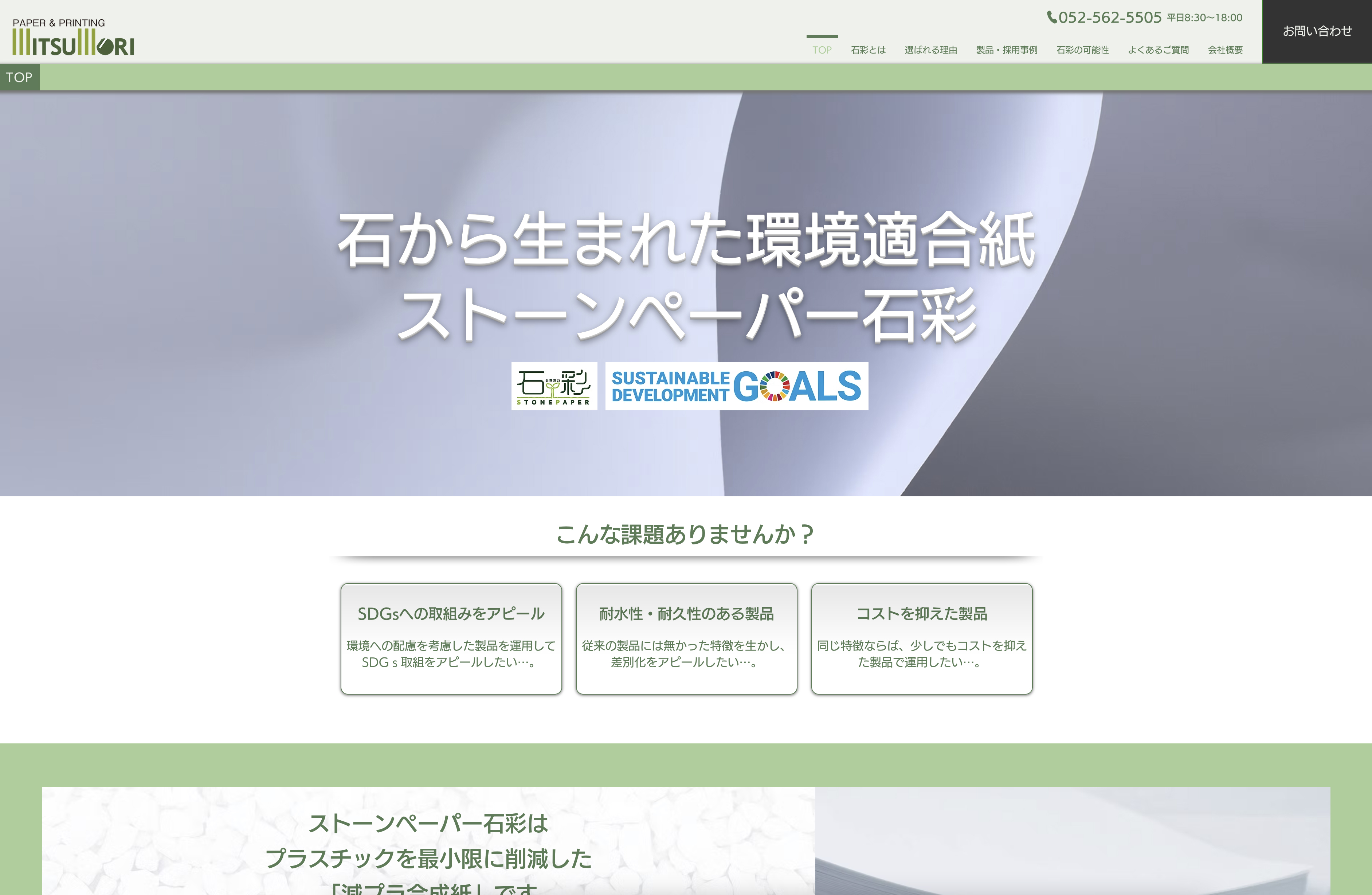 ストーンペーパー石彩のHP画像