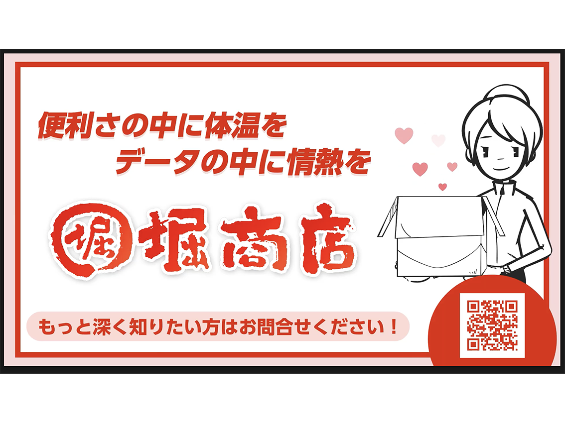 ㈱堀商店の動画サムネイル